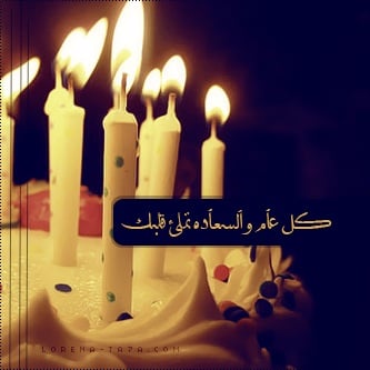 تهنئة عيد ميلاد راقية