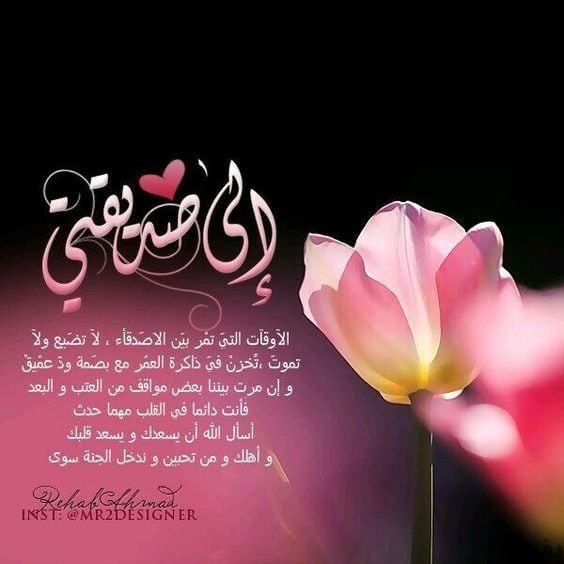 تهنئة عيد ميلاد رفيقتي