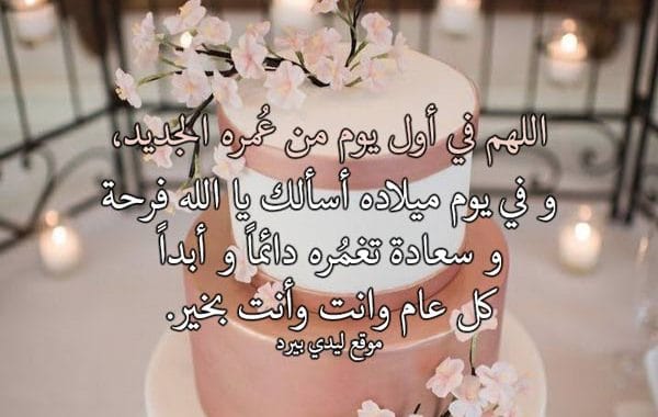 تهنئة عيد ميلاد صديقي