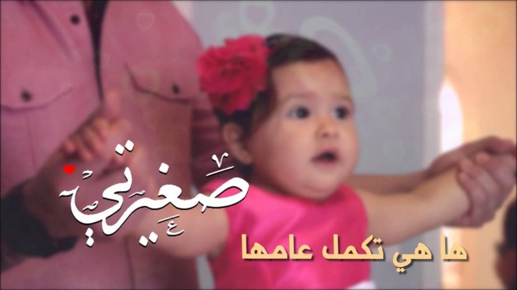 تهنئة عيد ميلاد طفلتي