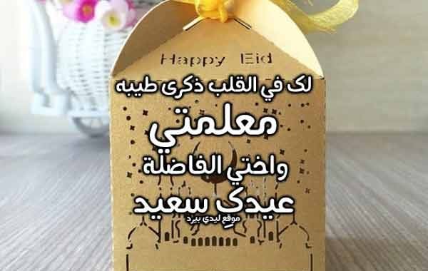تهنئة عيد ميلاد معلمتي