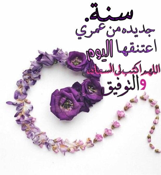 تهنئة عيد ميلادي