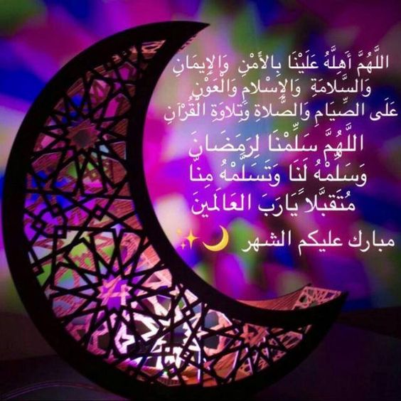تهنئة قرب رمضان