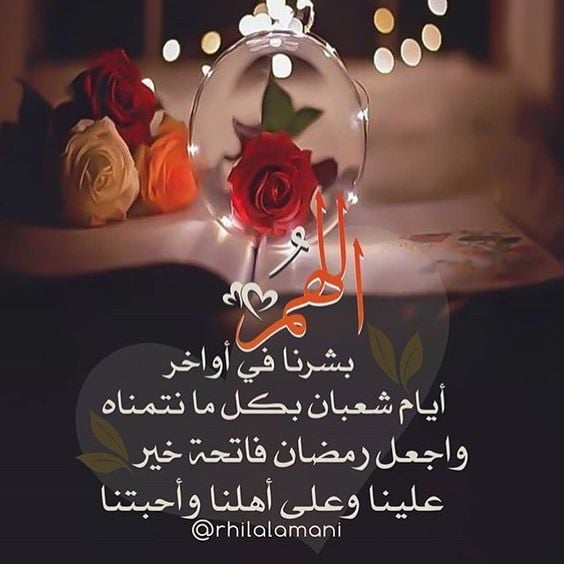 تهنئة قرب رمضان