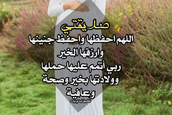 تهنئة ولادة صديقتي