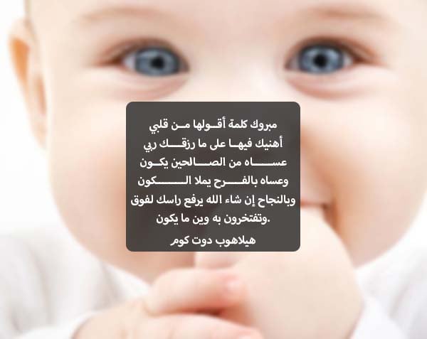 تهنئة ولادة صديقتي