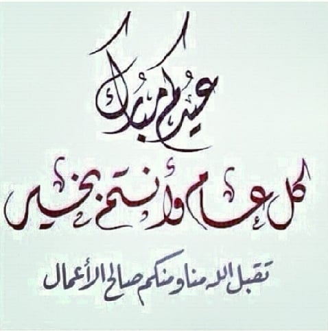 تهنئه بالسنه الجديده للاخ