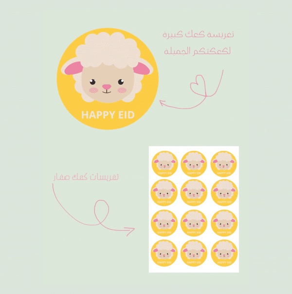 ثيمات عيد الاضحى