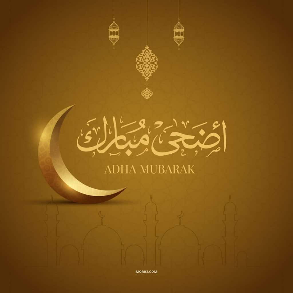 ثيمات عيد الاضحى