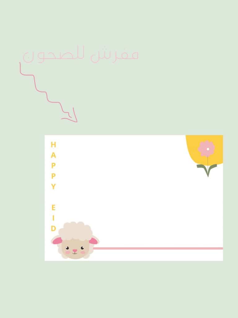 ثيمات عيد الاضحى