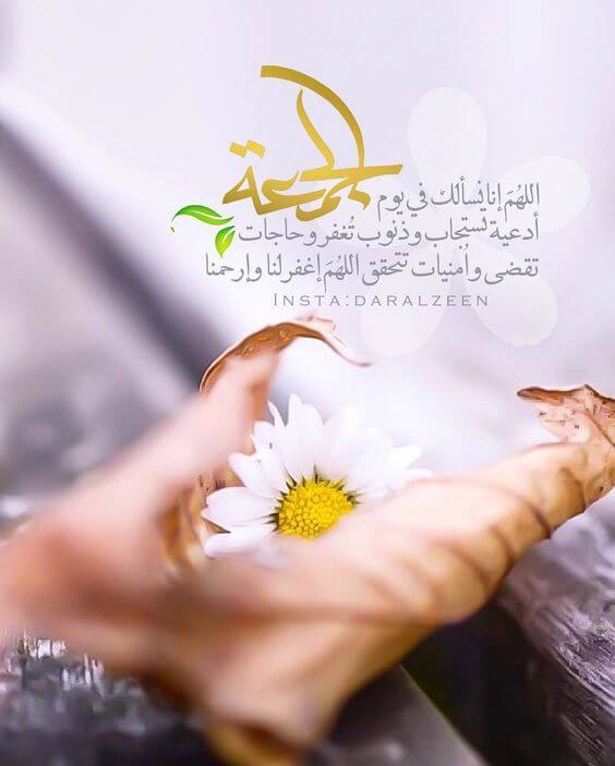 جمعة طيبة للجميع