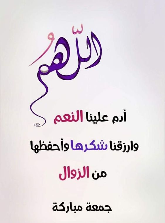 جمعة طيبة للجميع