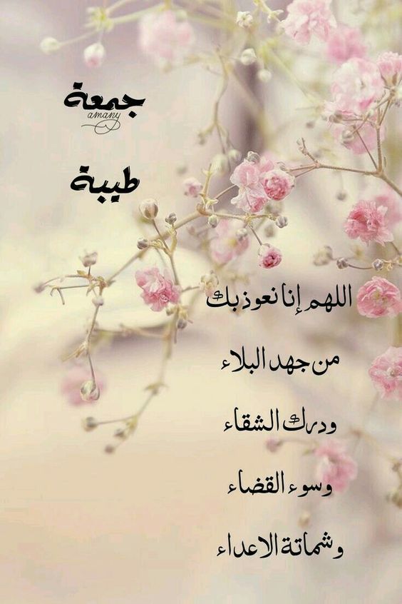 جمعة طيبة مباركة