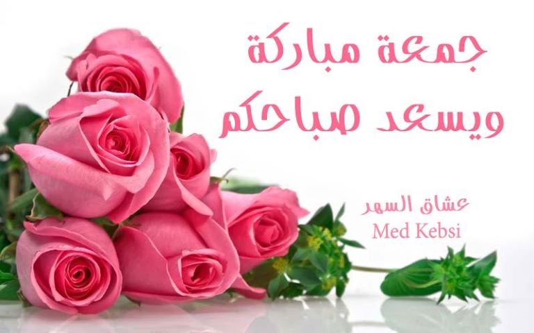 جمعة طيبة مباركة