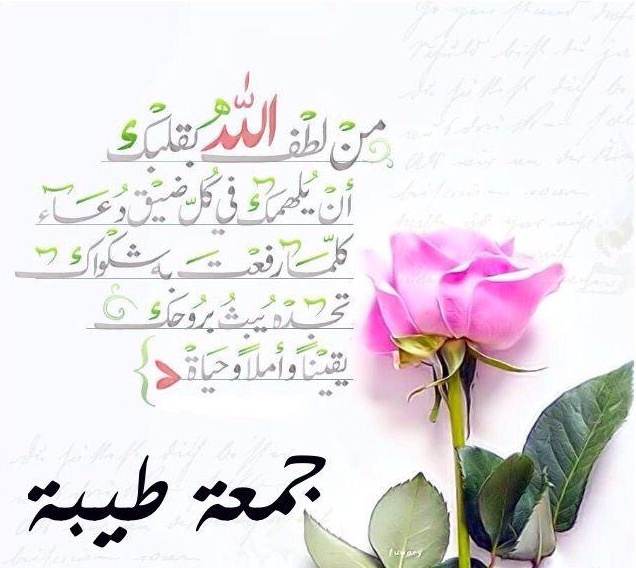 جمعة طيبة مباركة