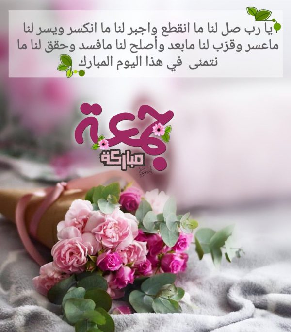 جمعة طيبة مباركة
