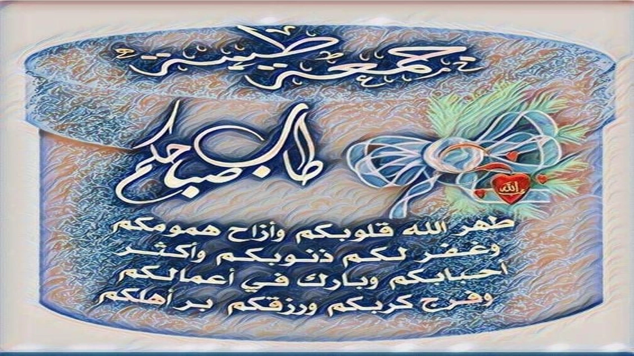 صورة جمعة طيبة مباركة