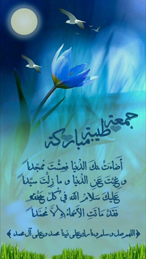 جمعة طيبة