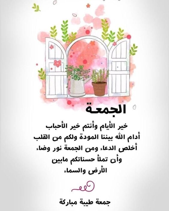 جمعة مباركة عليكم