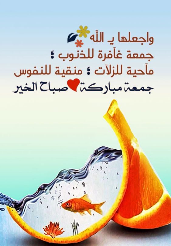 جمعة مباركة عليكم