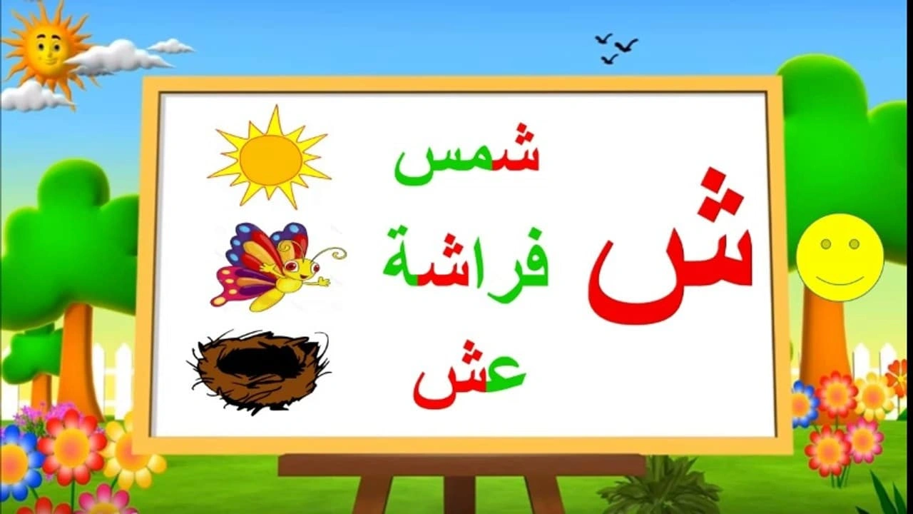صورة جمل بحرف الشين للاطفال