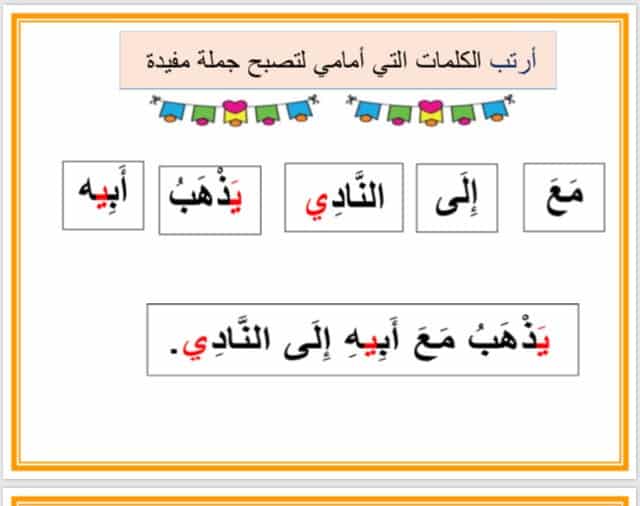 جمل تتضمن حرف الياء