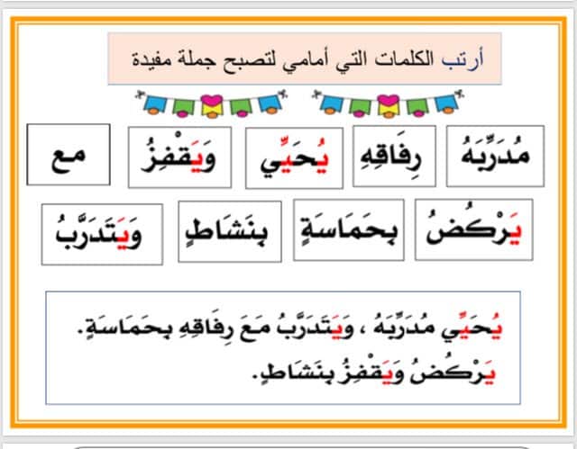 جمل تتضمن حرف الياء