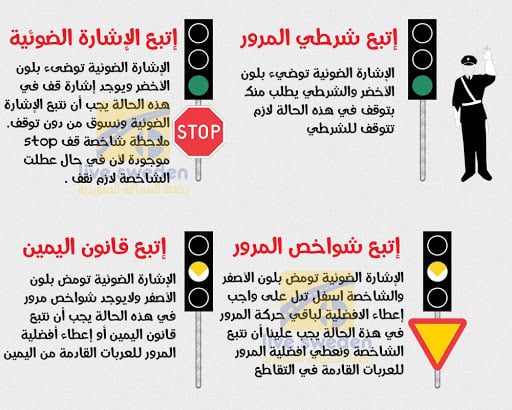 جمل عن إشارات المرور