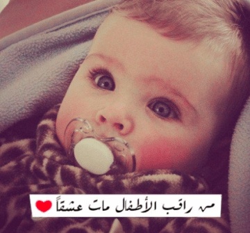 جمل عن الاطفال للفيس بوك