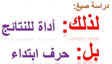 جمل فيها بل