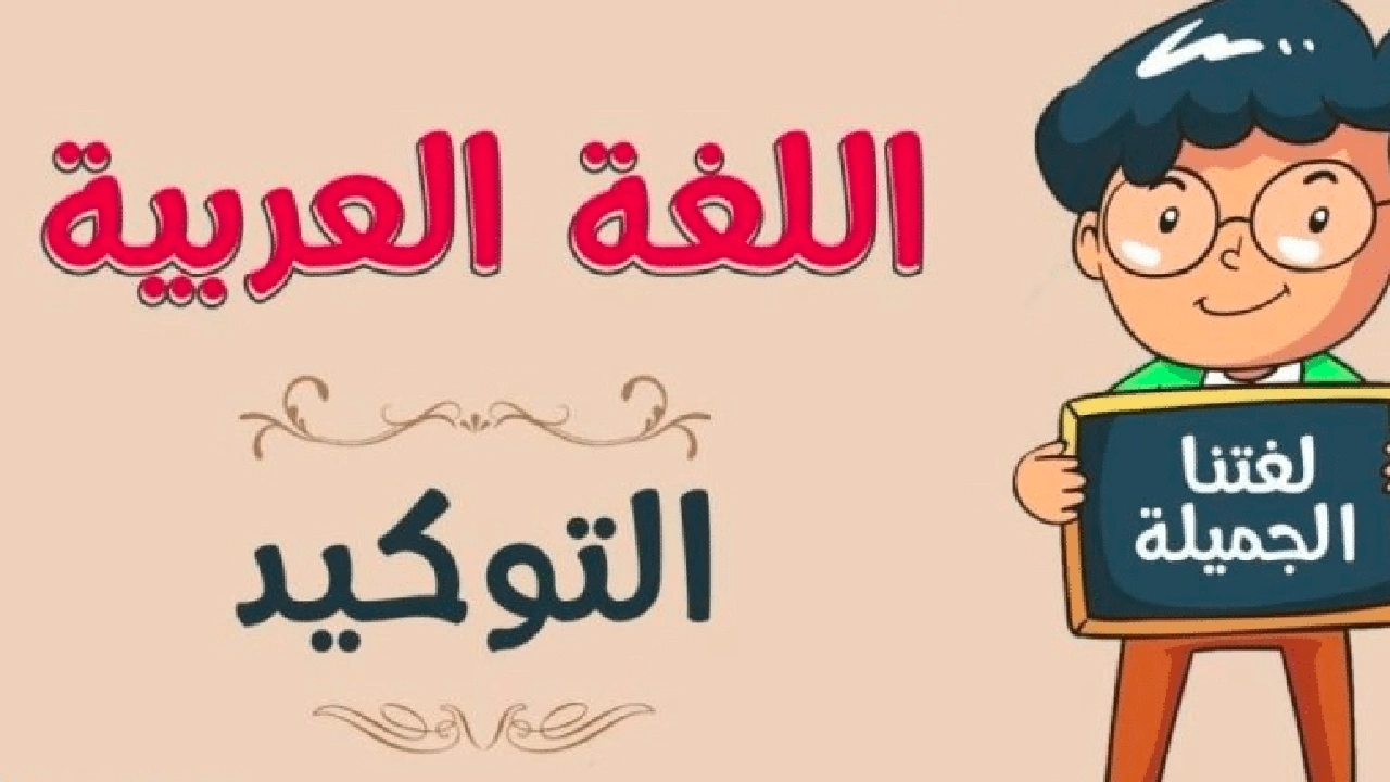 صورة جمل فيها توكيد