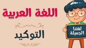 جمل فيها توكيد