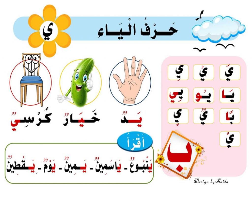 جمل فيها حرف الياء