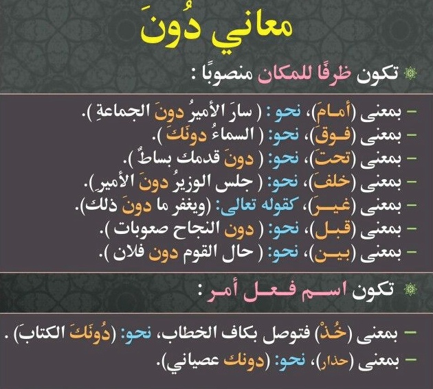 جمل فيها دون