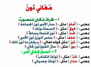 جمل فيها دون
