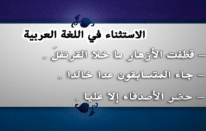 جمل فيها غير