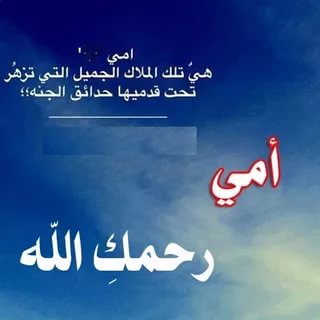 حالات عن وفاة الام