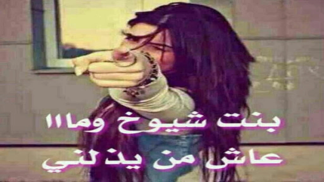 صورة حالات واتس اب بنات غرور جديدة