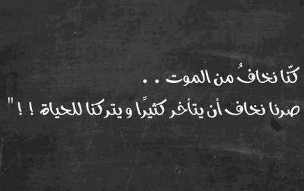 حالات واتس اب حزينة مؤلمة عن الموت