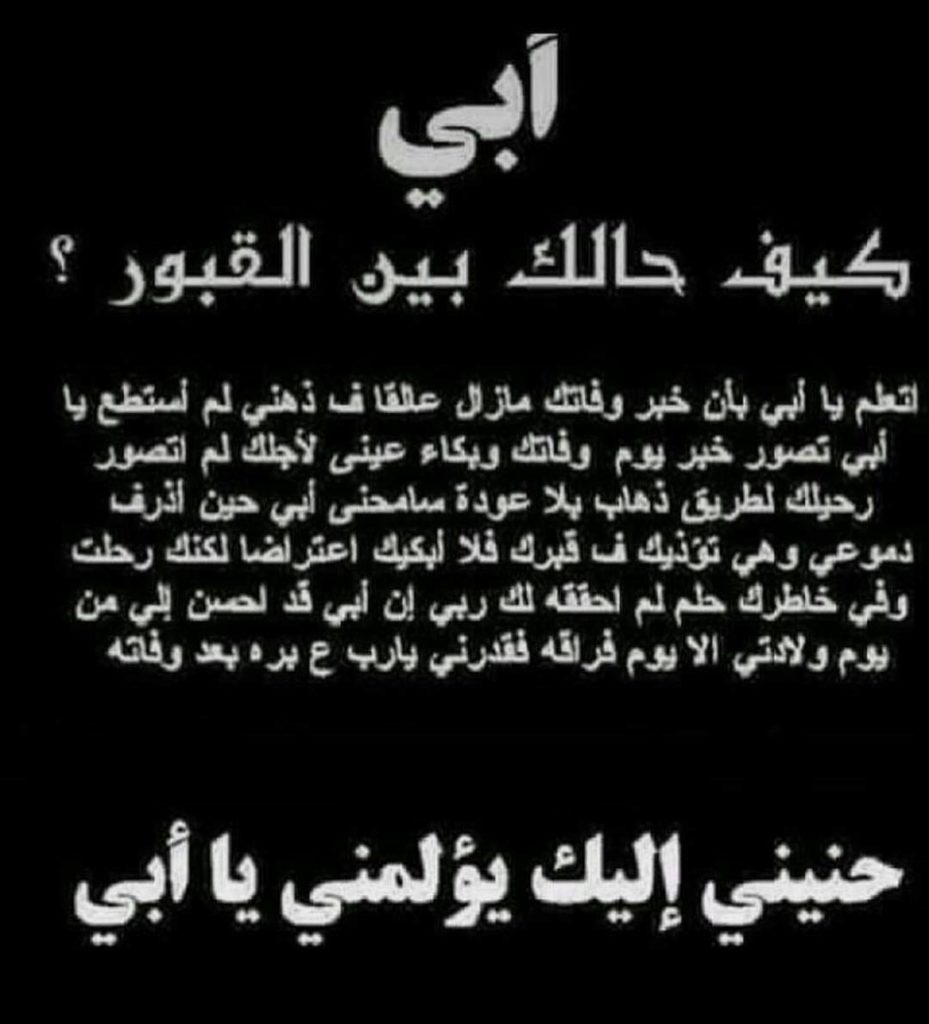 حالات واتس اب حزينة مؤلمة عن الموت