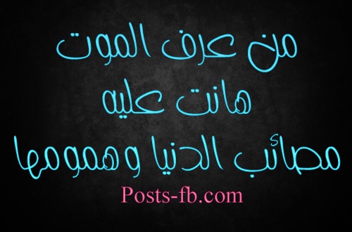 حالات واتس اب حزينة مؤلمة عن الموت