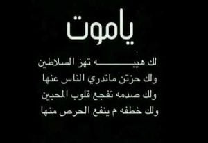 حالات واتس اب حزينة مؤلمة عن الموت