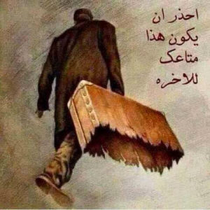 حالات واتس اب حزينة مؤلمة عن الموت