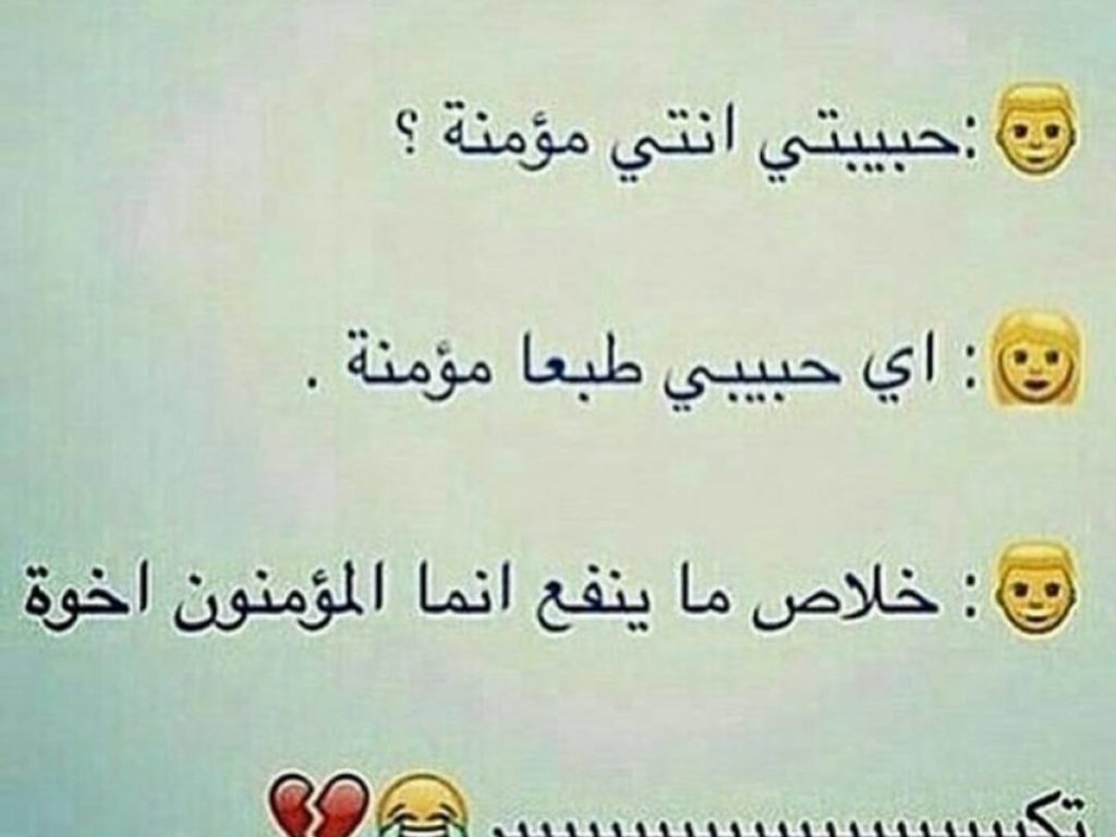 حالات واتس اب مضحكة بالصور