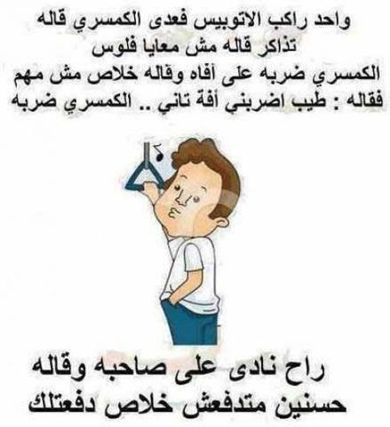 حالات واتس اب مضحكة بالصور