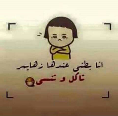 حالات واتس اب مضحكة بالصور