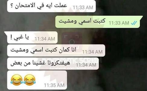 حالات واتس اب مضحكة بالصور