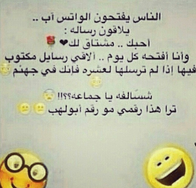 حالات واتس اب مضحكة بالصور