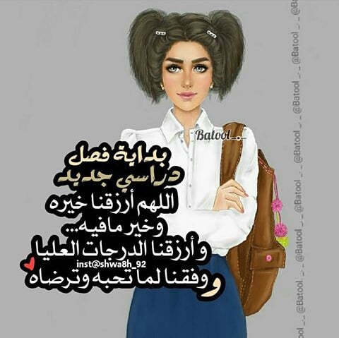 حالات واتس اب مضحكة عن المدرسة