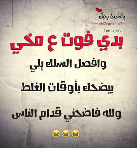 حالات واتس اب مضحكة عن المدرسة